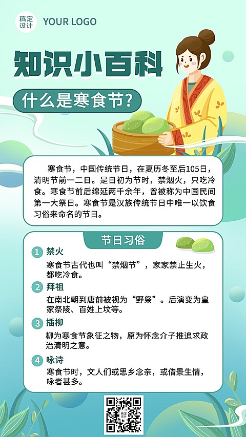 通用寒食节节日科普手绘手机海报