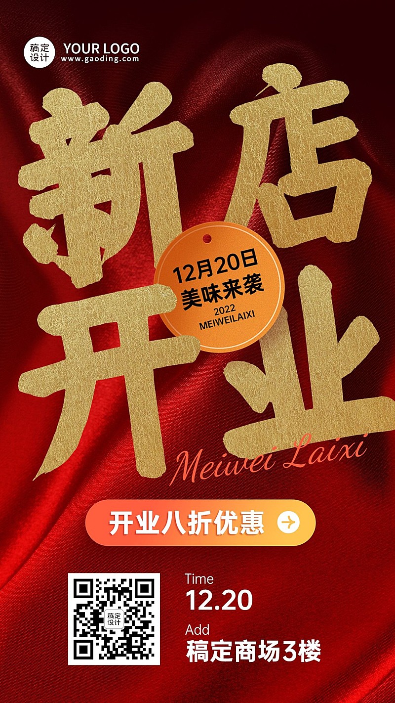 餐饮美食餐厅新店开业手机海报