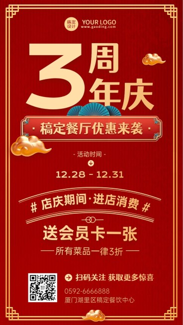 餐饮美食餐厅周年店庆手机海报预览效果