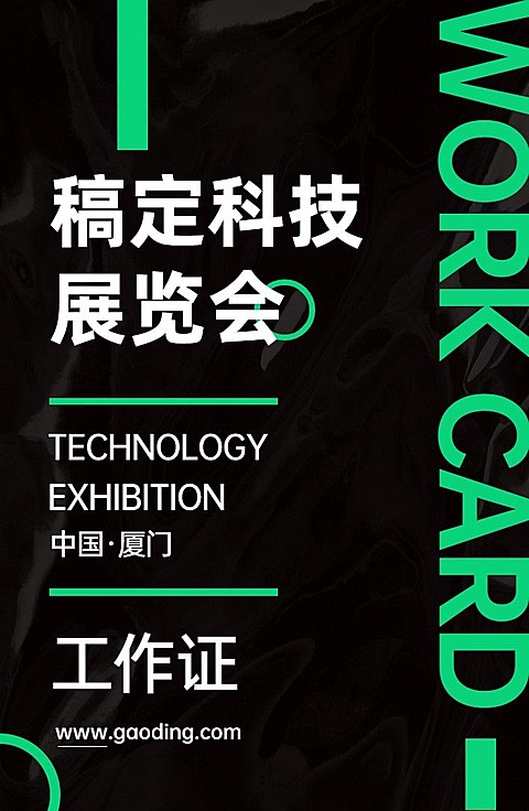 简约商务展会工作证