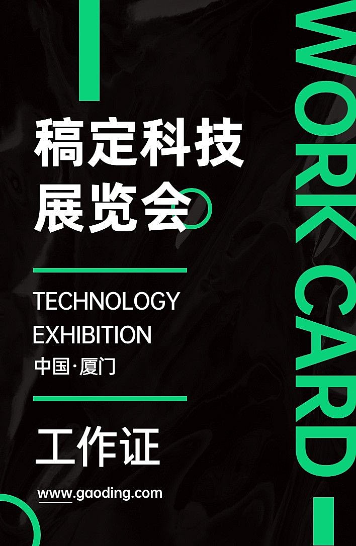 简约商务展会工作证