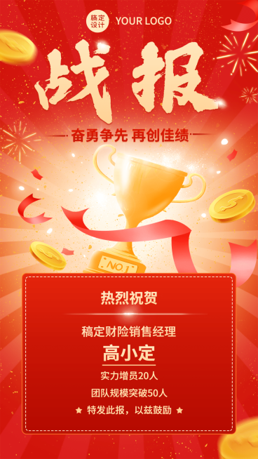 金融保险增员业绩表彰战报喜报插画风手机海报预览效果