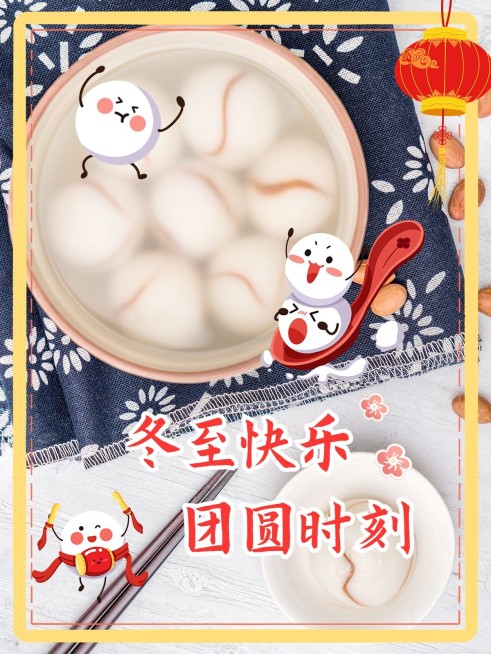 冬至晒照温馨plog模板预览效果