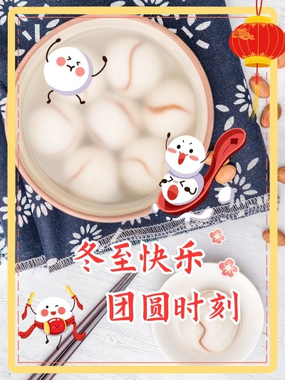 冬至晒照温馨plog模板