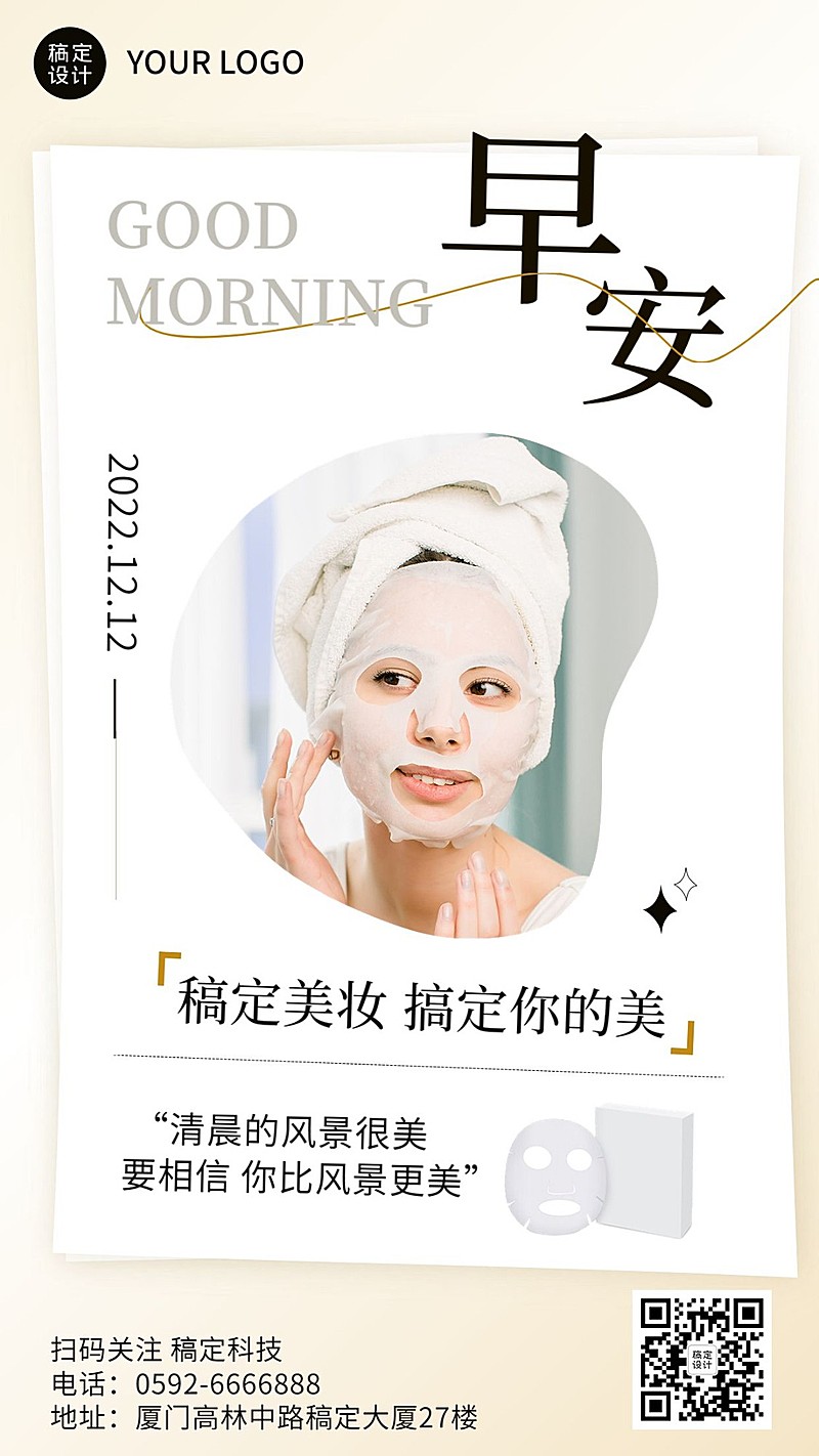 企业早安问候产品营销日签海报