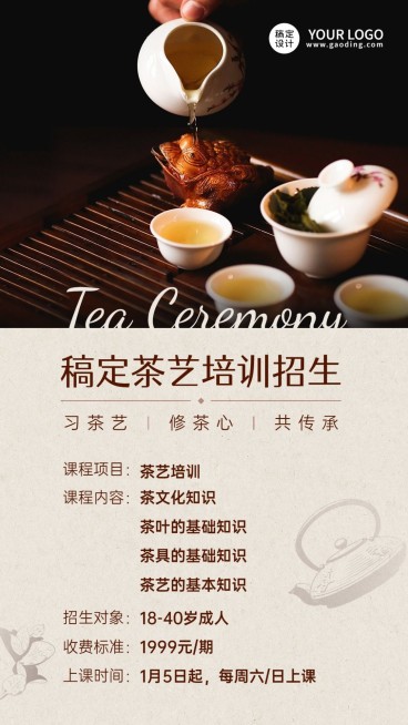 成人茶艺培训课体验课招生实景排版手机海报预览效果