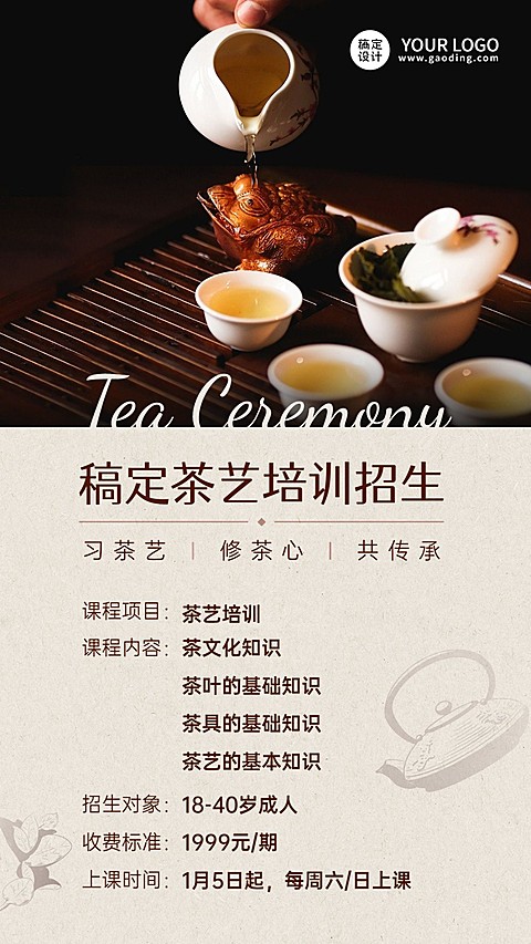 成人茶艺培训课体验课招生实景排版手机海报