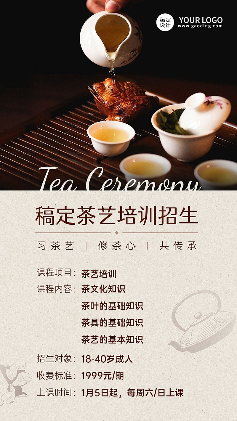 成人茶艺培训课体验课招生实景排版手机海报