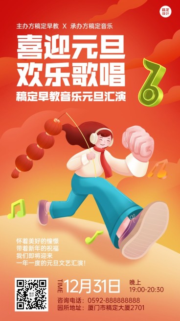 早教机构元旦汇演元旦晚会活动宣传卡通插画手机海报预览效果