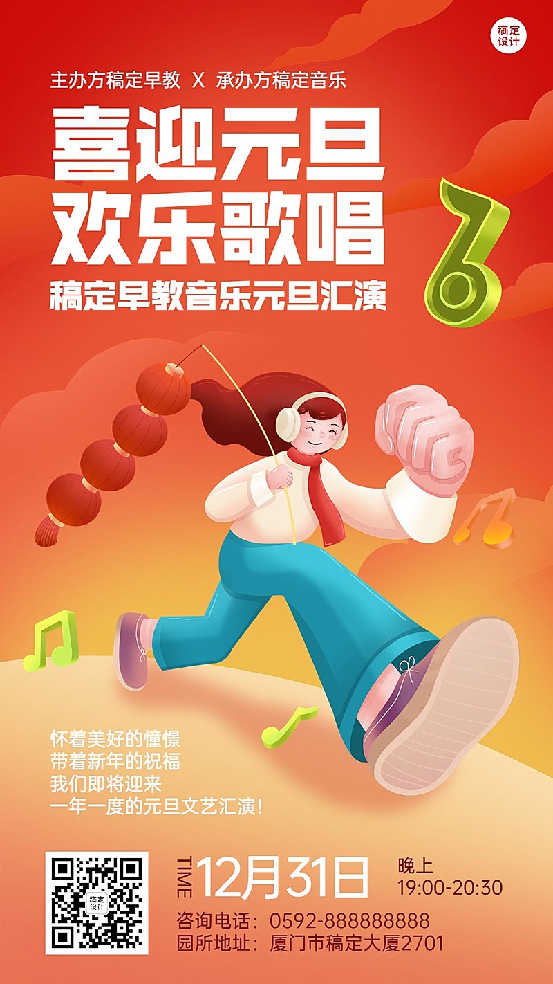 早教机构元旦汇演元旦晚会活动宣传卡通插画手机海报