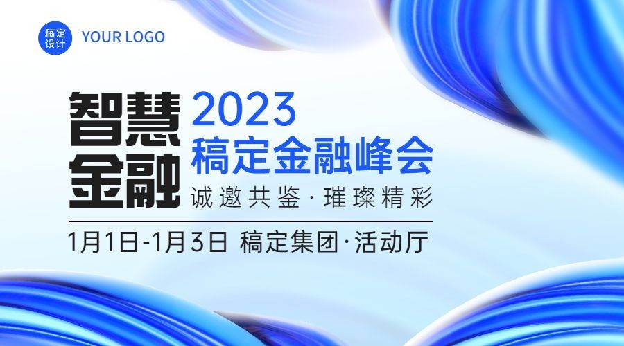 金融保险峰会会议通知活动宣传广告banner预览效果