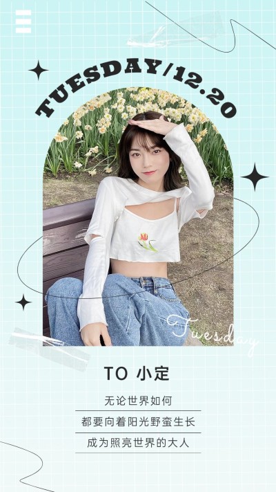 简约风明星语录日签海报
