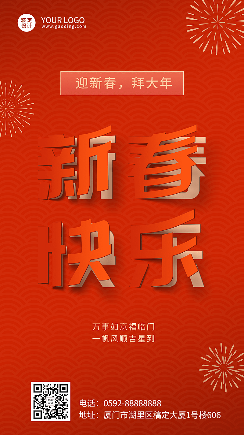 春节新春快乐红色喜庆翻页手机海报