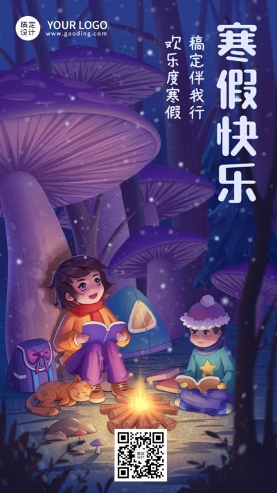 教育机构寒假祝福营销卡通插画海报