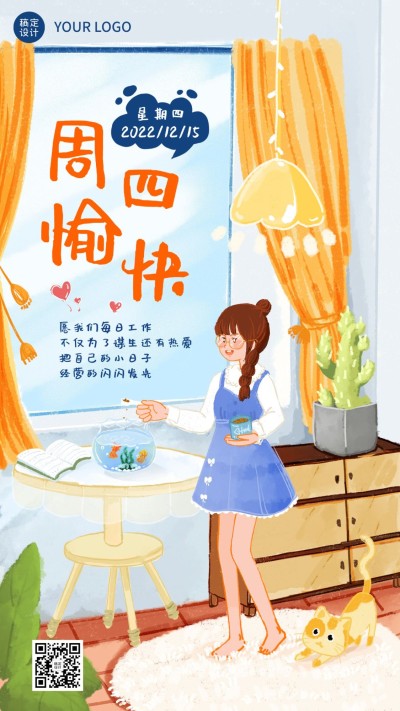 企业日常早安问候正能量文艺插画日签海报