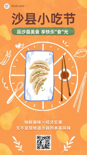 餐饮美食沙县小吃节手绘手机海报预览效果