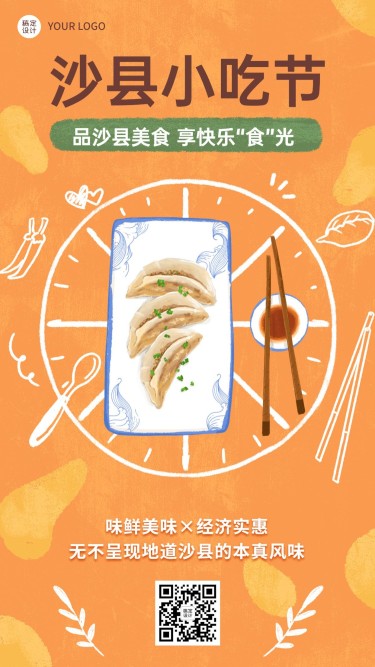 餐饮美食沙县小吃节手绘手机海报