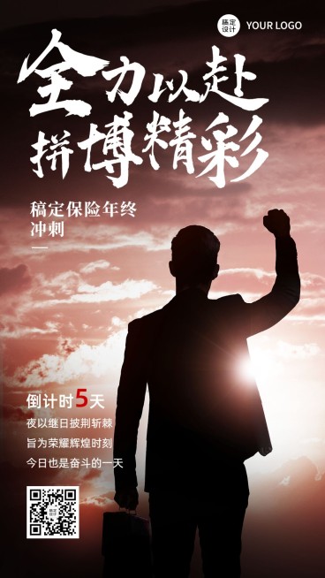 金融保险年终业绩冲刺员工激励倒计时实景商务手机海报预览效果