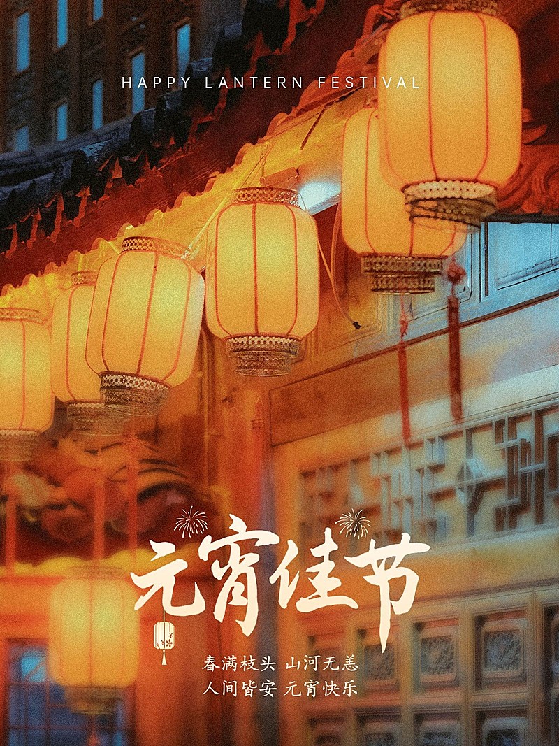 元宵节小红书PLOG晒照模板