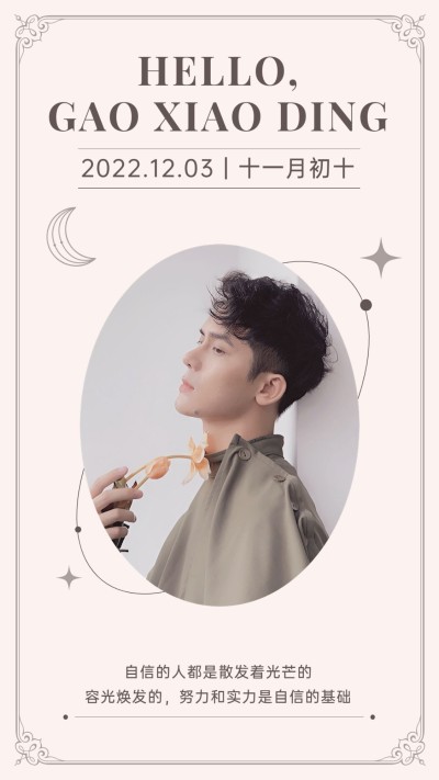 简约风明星语录日签海报
