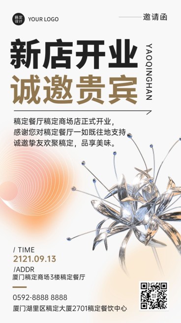 餐厅开业邀请函手机海报预览效果