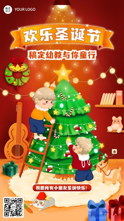 圣诞节祝福教育行业祝福卡通插画手机海报