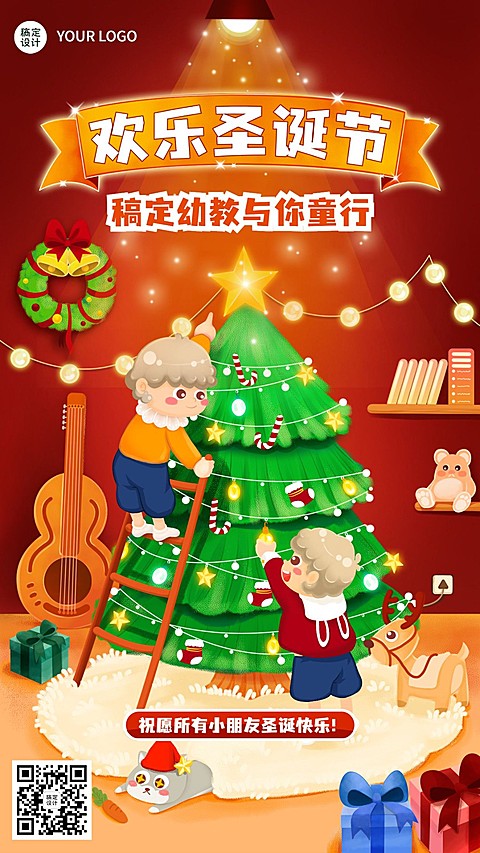 圣诞节祝福教育行业祝福卡通插画手机海报