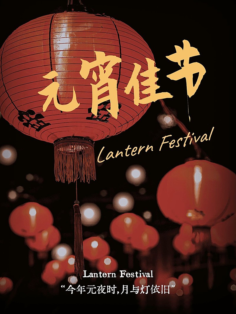 元宵节小红书PLOG晒照模板