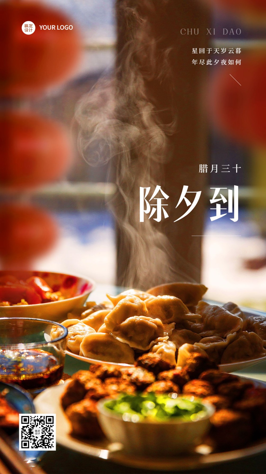 餐饮除夕节日祝福中国风手机海报