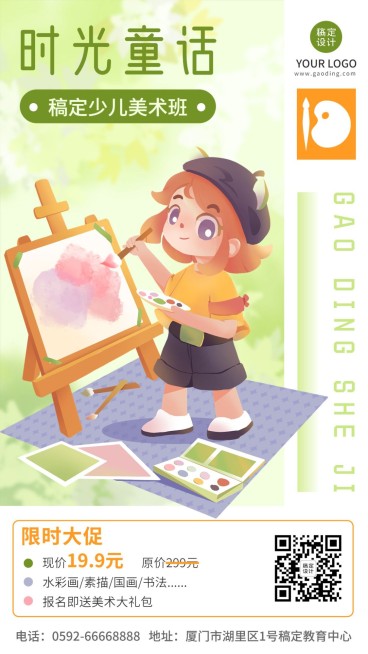 少儿美术绘画班体验课招生宣传插画手机海报预览效果