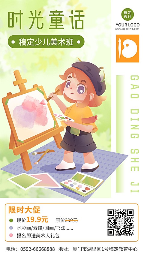 少儿美术绘画班体验课招生宣传插画手机海报
