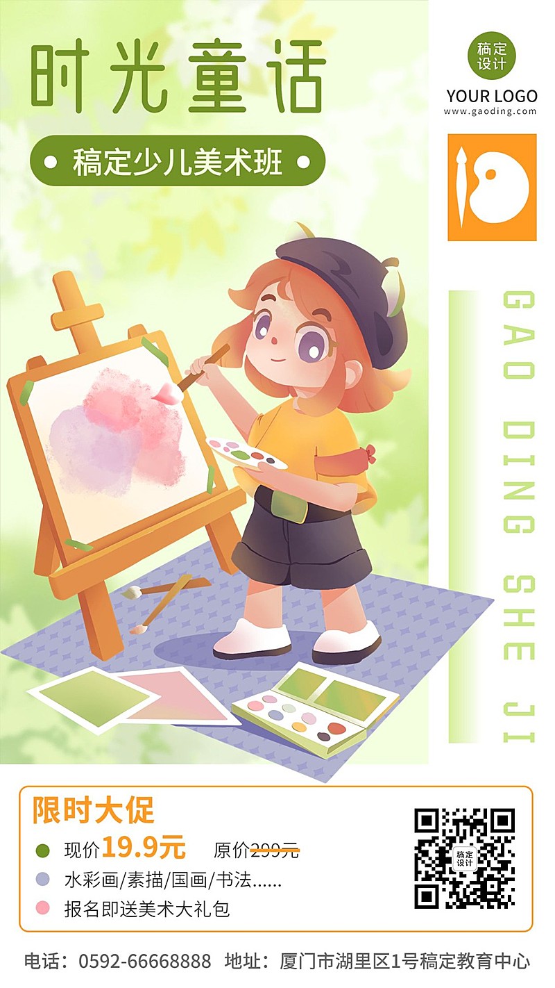 少儿美术绘画班体验课招生宣传插画手机海报