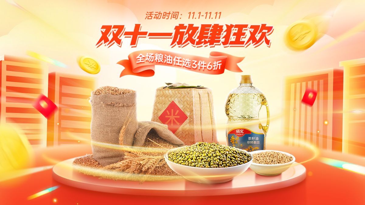 电商双十一食品生鲜海报banner预览效果