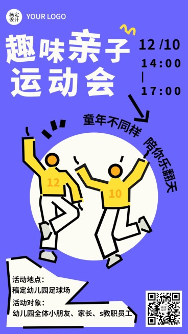 幼儿园运动会报趣味亲子运动会宣传手机海报预览效果