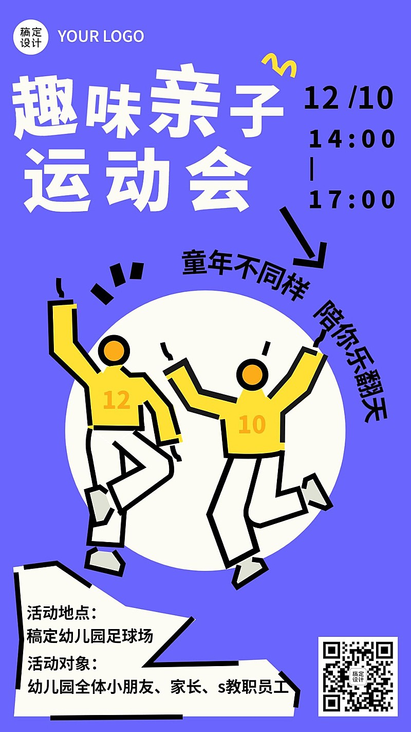 幼儿园运动会报趣味亲子运动会宣传手机海报