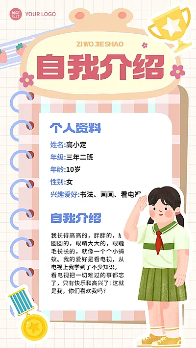 小学生自我介绍手帐风手机海报