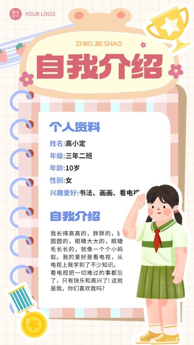 小学生自我介绍手帐风手机海报