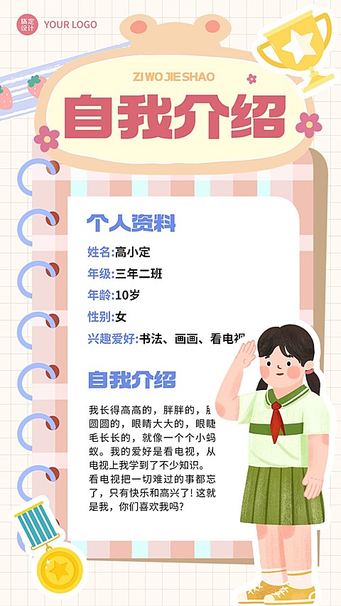 小学生自我介绍手帐风手机海报