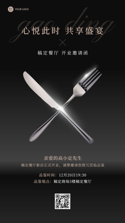 餐饮美食餐厅开业邀请函手机海报