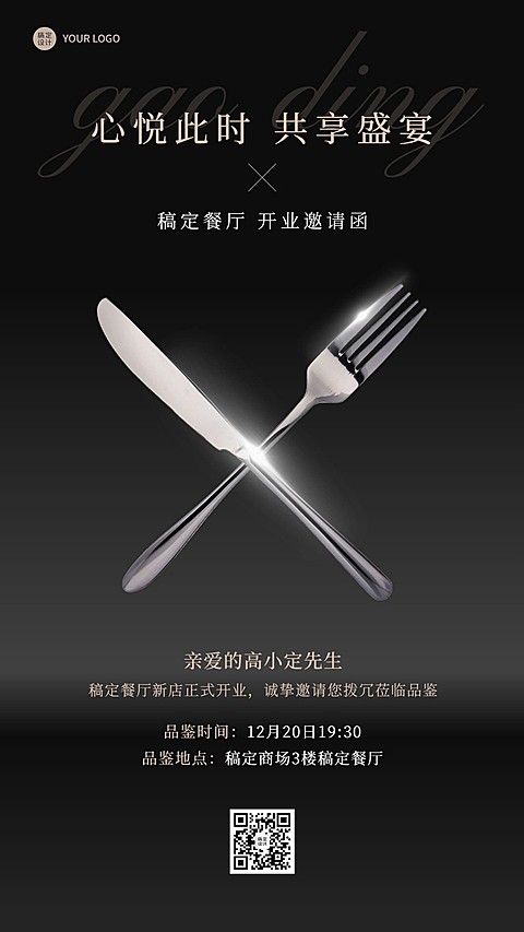 餐饮美食餐厅开业邀请函手机海报