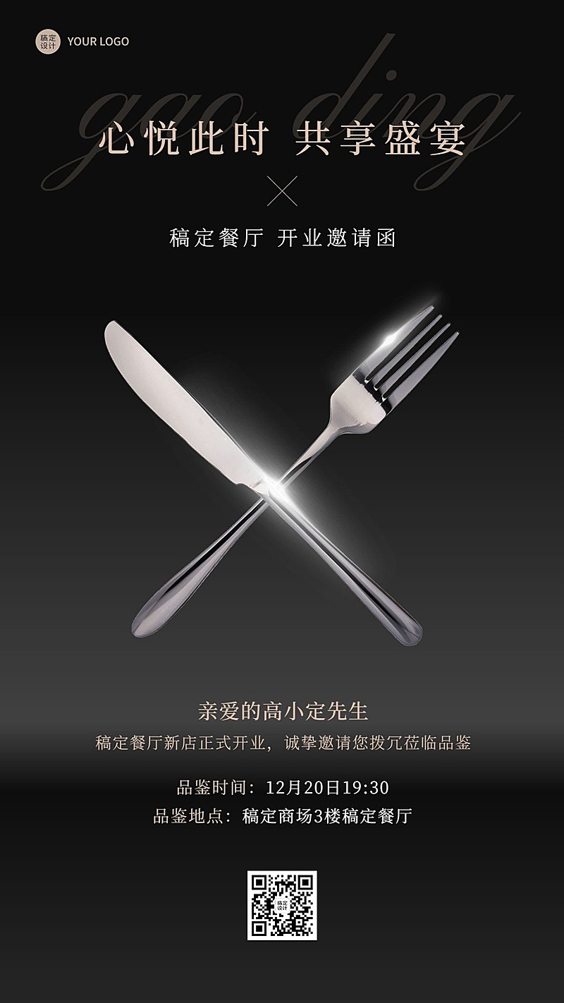 餐饮美食餐厅开业邀请函手机海报