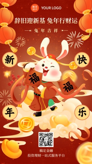 新年元旦春节兔年金融保险新春祝福创意插画喜庆手机海报