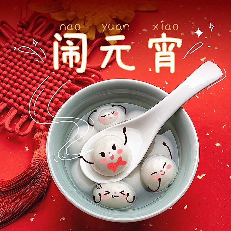 元宵节汤圆美食晒照PLOG模板