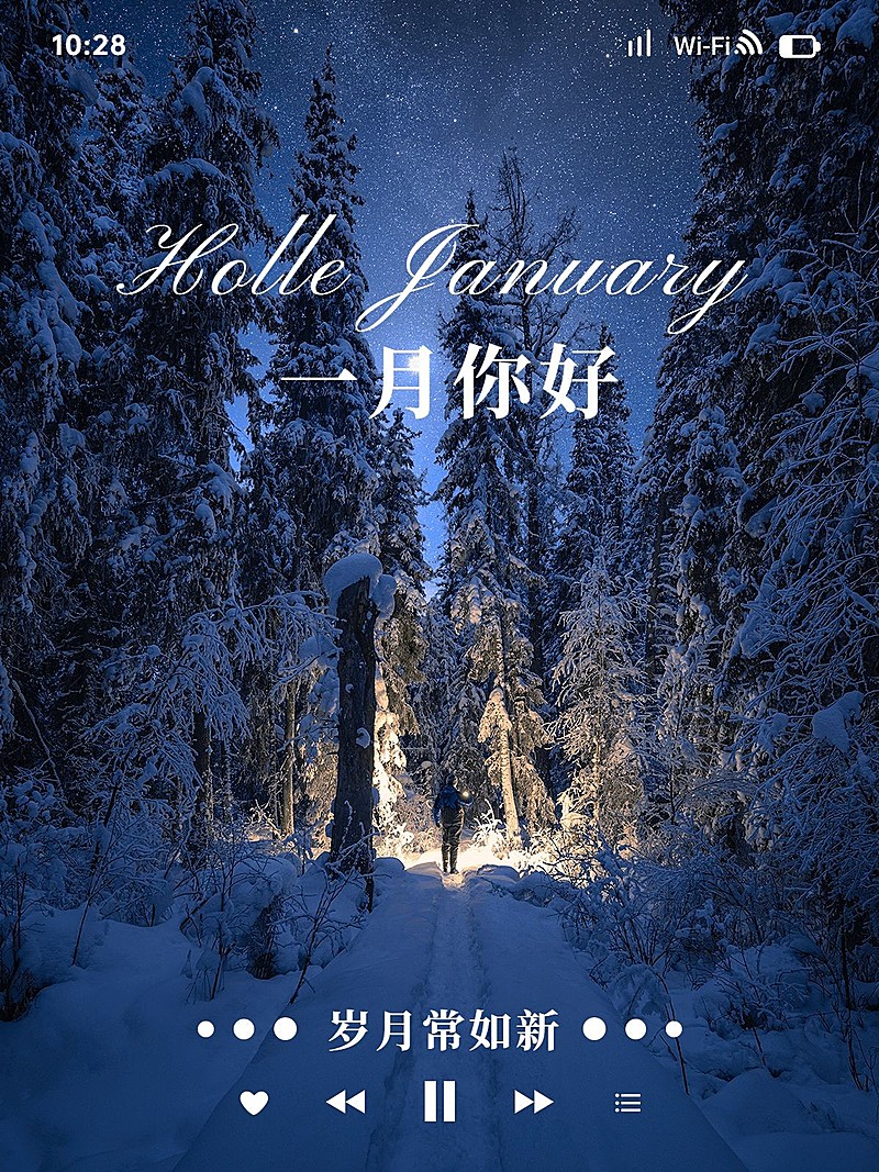 一月月初问候晒照PLOG模板