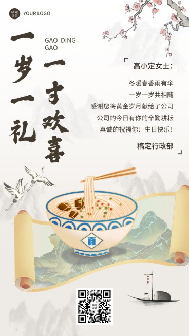 企业员工生日祝福中式感祝福手机海报预览效果