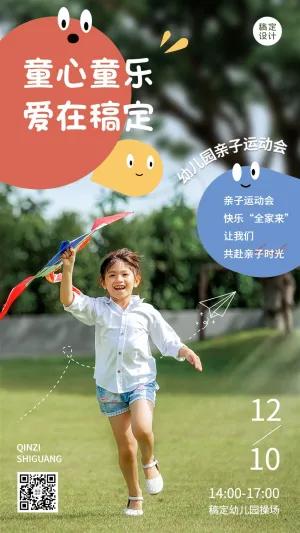 幼儿园运动会涂鸦摄影实景排版手机海报