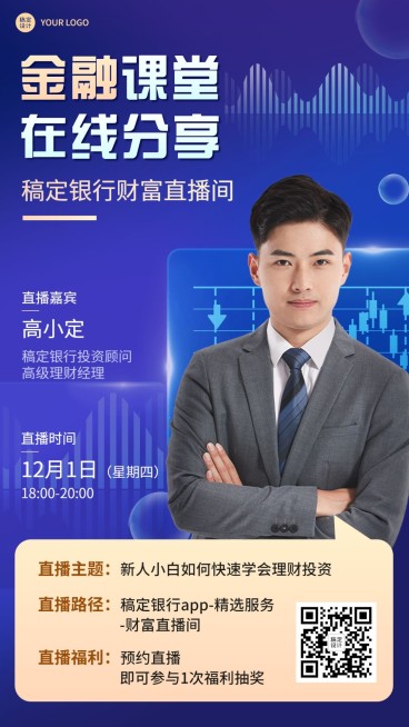 金融投资理财课堂直播预告商务风手机海报预览效果
