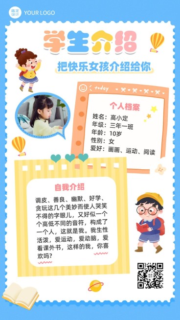 小学生自我介绍手帐风手机海报预览效果