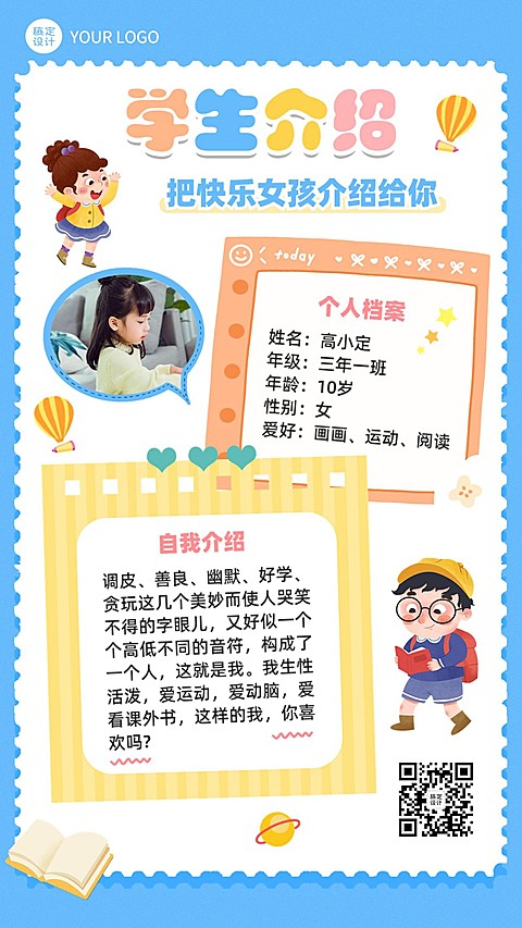 小学生自我介绍手帐风手机海报