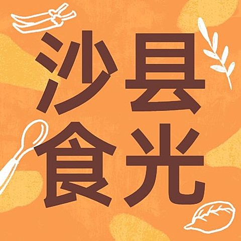 餐饮美食沙县小吃节简约公众号次图
